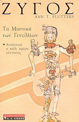 Ζυγός