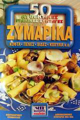 Ζυμαρικά