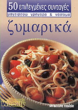 Ζυμαρικά