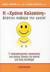 Η “χρόνια καλοσύνη” βλάπτει σοβαρά την υγεία