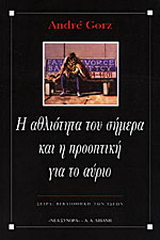 Η αθλιότητα του σήμερα και η προοπτική για το αύριο