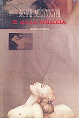 Η άλλη Μήδεια