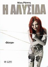 Η αλυσίδα