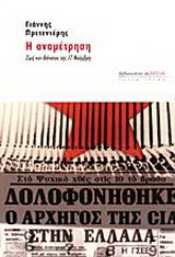 Η αναμέτρηση