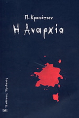 Η αναρχία