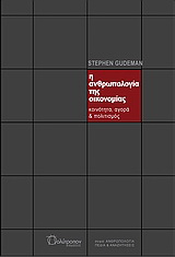 Η ανθρωπολογία της οικονομίας