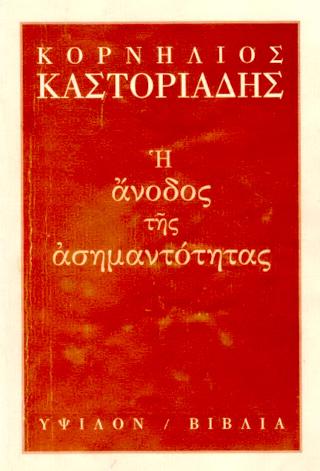 Η άνοδος της ασημαντότητας