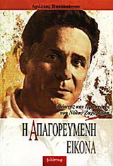 Η απαγορευμένη εικόνα