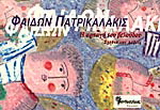 Η αρπαγή του βελούδου