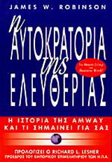 Η αυτοκρατορία της ελευθερίας