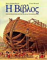 Η Βίβλος