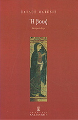 Η βουή
