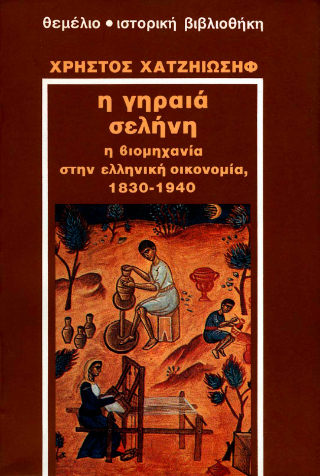 Η γηραιά σελήνη