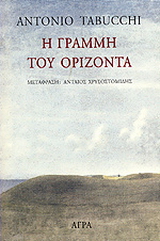 Η γραμμή του ορίζοντα