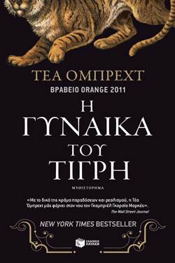 Η γυναίκα του Τίγρη