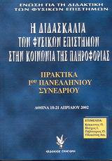 Ο θεολόγος καθηγητής στην τάξη