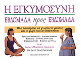 Η εγκυμοσύνη εβδομάδα προς εβδομάδα