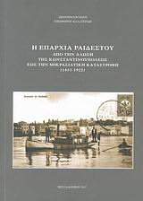 Η επαρχία Ραιδεστού