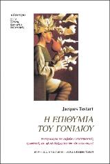 Η επιθυμία του γονιδίου