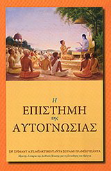 Η επιστήμη της αυτογνωσίας