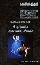 Η εργασία στον καπιταλισμό