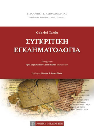 Συγκριτική εγκληματολογία