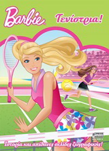 Barbie τενίστρια!