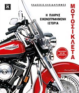 Μοτοσυκλέτα