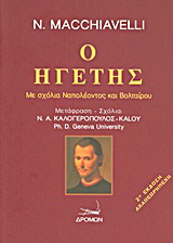 Ο ηγέτης