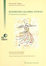 Μυστικιστικά ισλαμικά τάγματα