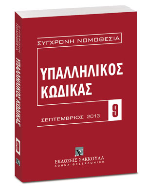 Υπαλληλικός κώδικας