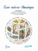 Έχω πάντα δικαίωμα