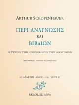 Περί ανάγνωσης και βιβλίων