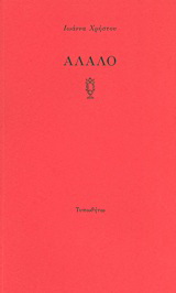 Άλαλο