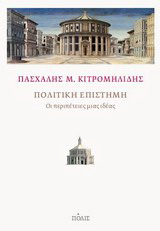 Πολιτική επιστήμη