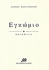 Εγκώμιο