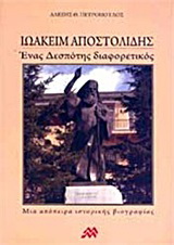 Ιωακείμ Αποστολίδης