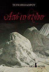 Από τη σκόνη
