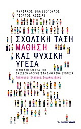 Σχολική τάξη