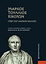 Υπέρ του Μάρκου Καίλιου