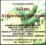 Δέλτος Ανδρονίκου Μοναχού