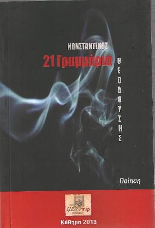 21 Γραμμάρια