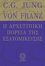 Η Αρχετυπική Πορεία της Εξατομίκευσης