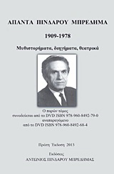 Άπαντα