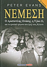 Νέμεση