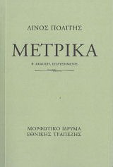 Μετρικά