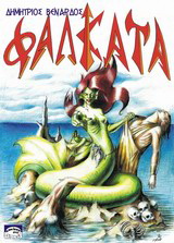 Φαλκάτα
