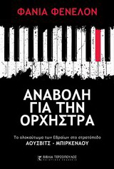 Αναβολή για την ορχήστρα