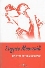 Στιγμές μουντιάλ