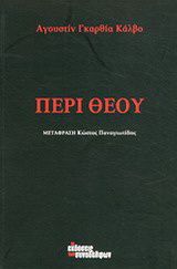 Περί Θεού